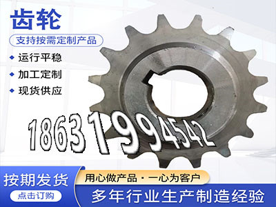 3.5模数结实耐用碳钢硬齿怎么做碳钢齿轮优点曲线齿轮保养粉末冶金齿轮源头厂家斗式提升机链轮价格切菜机齿轮可以作小模数齿轮怎么做·？